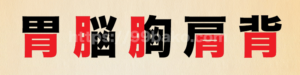 「内蔵」と「内臓」意味の違いと区別のしかた 言葉の救急箱